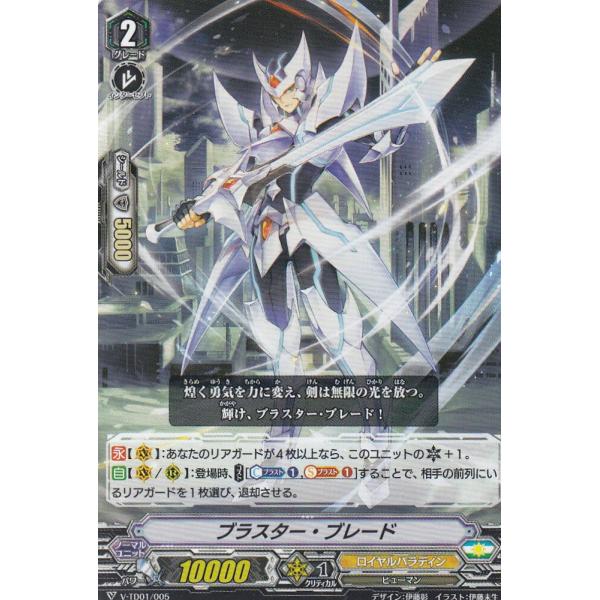 ヴァンガード V-TD01/005 ブラスター・ブレード(日本語版TD)【新品