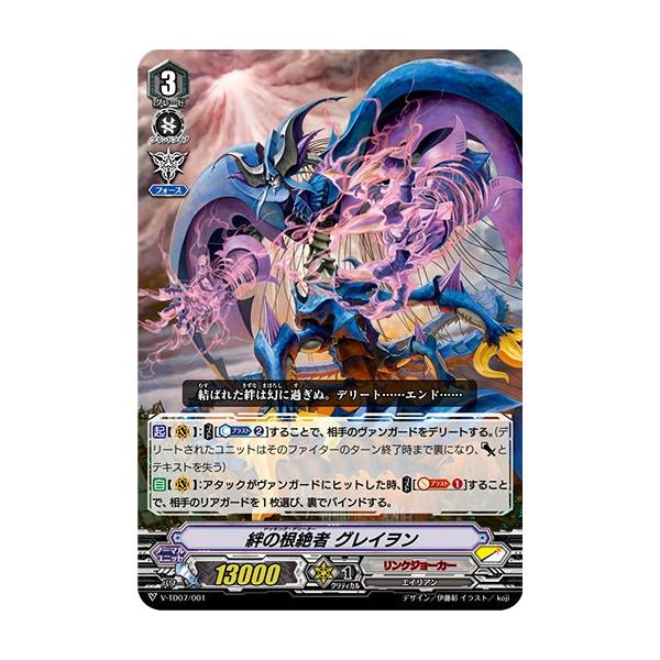 【Vスタン】グルグウィント × 解放者 デッキ 50枚 ヴァンガード V-TD07/001 絆の根絶者 グレイヲン (日本語版 TD