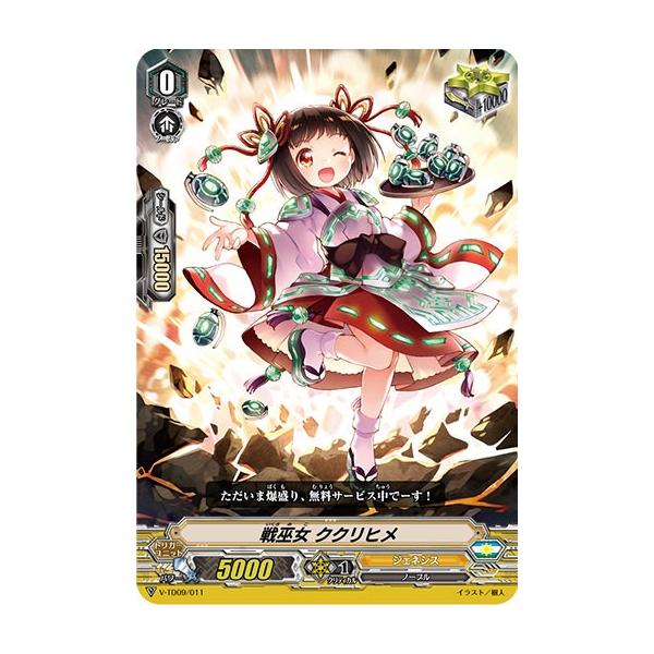 RRR仕様 ヴァンガード 戦巫女 ククリヒメ 4枚セット lead-netstore_vtd09261909ttr11
