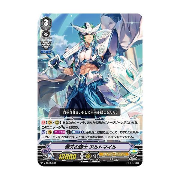 ヴァンガード V-TD11/001 青天の騎士 アルトマイル (TD) Altmile