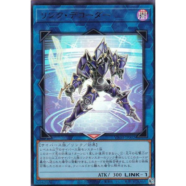 遊戯王　リンクデコーダー　10枚セット 遊戯王 VX03-JP002 リンク・デコーダー (日本語版 ウルトラレア) ザ