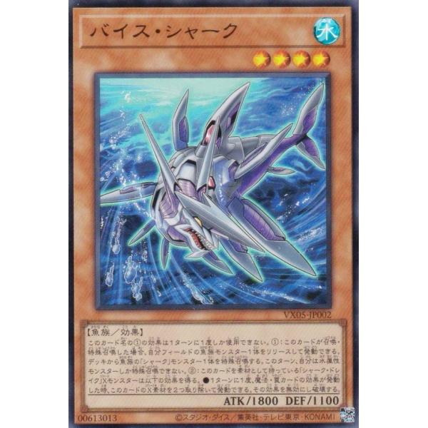 遊戯王 ウルトラ バイス・シャーク １０枚セット VX05 バイスシャーク lead-netstore_vx05jp232503tt2