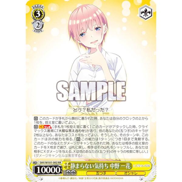 ヴァイスシュヴァルツ 5HY/W101-002 静まらない気持ち 中野 一花 (RR 