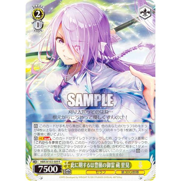キ*う様 【ヴァイスシュヴァルツ】ヘブバン SP 此に期するは豊穣の御霊 蔵 里 lead-netstore_w103bs102302tt009