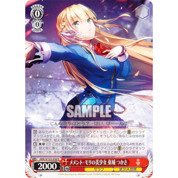 ヴァイスシュヴァルツ / PSA10 メメント・モリの美少女 東城 つかさ SP