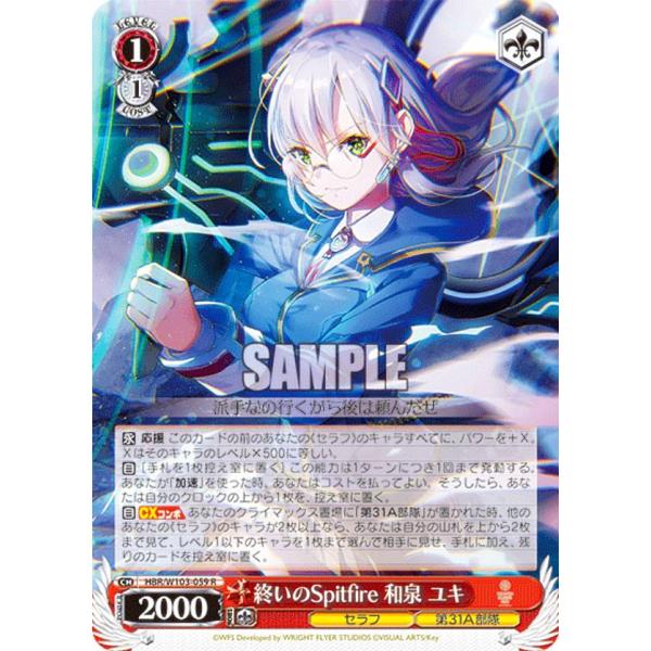 【ヴァイスシュバルツ】終いのSpitfire 和泉ユキ ヴァイスシュヴァルツ HBR/W103-059 終いのSpitfire 和泉 ユキ (Rレア