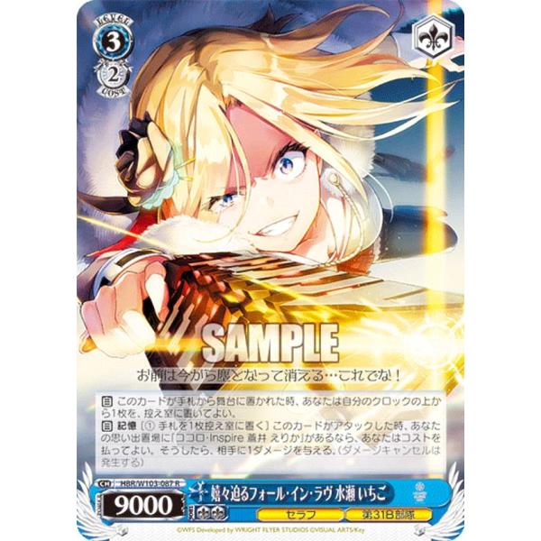 ヴァイスシュヴァルツ ヘブバン 嬉々迫るフォール・イン・ラヴ 水瀬いちご ヴァイスシュヴァルツ HBR/W103-087 嬉々迫るフォール・イン・ラヴ