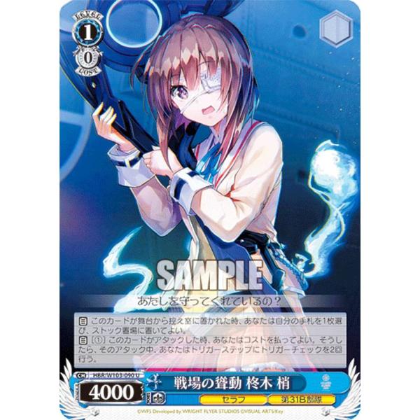 ヴァイスシュヴァルツ】蒼きノクターン 柊木 梢 SP ヴァイス