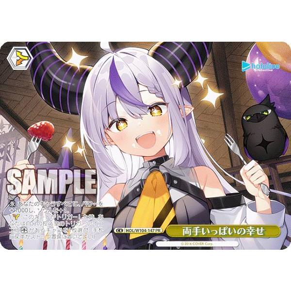 ヴァイスシュヴァルツ HOL/W104-147 両手いっぱいの幸せ (PR プロモ 