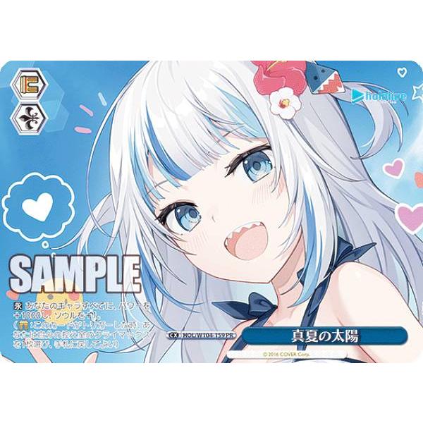ヴァイスシュヴァルツ HOL/W104-159 真夏の太陽 (PR プロモ
