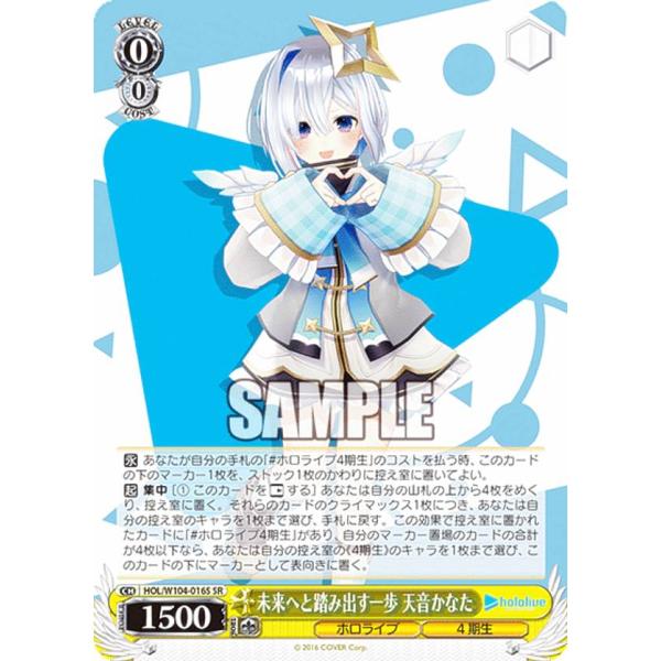 ヴァイスシュヴァルツ HOL/W104-016S 未来へと踏み出す一歩 天音かなた