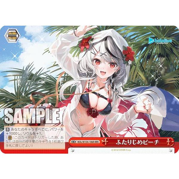 ヴァイスシュヴァルツ HOL/W104-106R ふたりじめビーチ (RRR トリプル