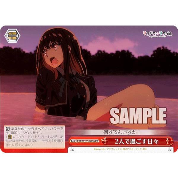 ヴァイスシュヴァルツ リコリスリコイル 2人で過ごす日々 ヴァイスシュヴァルツ LRC/W105-063a 2人で過ごす日々 (CR