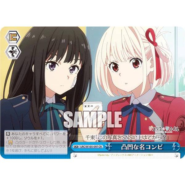 ヴァイスシュヴァルツ ヴァイスシュヴァルツ LRC/W105-097 凸凹な名コンビ (CR