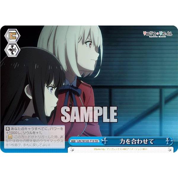 ヴァイスシュヴァルツ LRC/W105-T19 力を合わせて (TD) トライアル