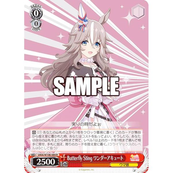 ヴァイス　ウマ娘　PSA10　Butterfly Sting ワンダーアキュート lead-netstore_w106bs302306tt084