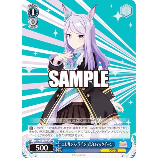 【PSA10】エレガンス・ライン メジロマックイーン ヴァイス 130 PSA10 エレガンス・ライン メジロマックイーン SPサイン
