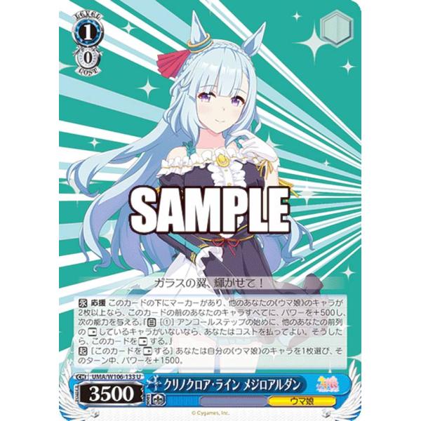クリノクロア・ライン　メジロアルダン SP サイン　ウマ娘　ヴァイスシュヴァルツ lead-netstore_w106bs302306tt133