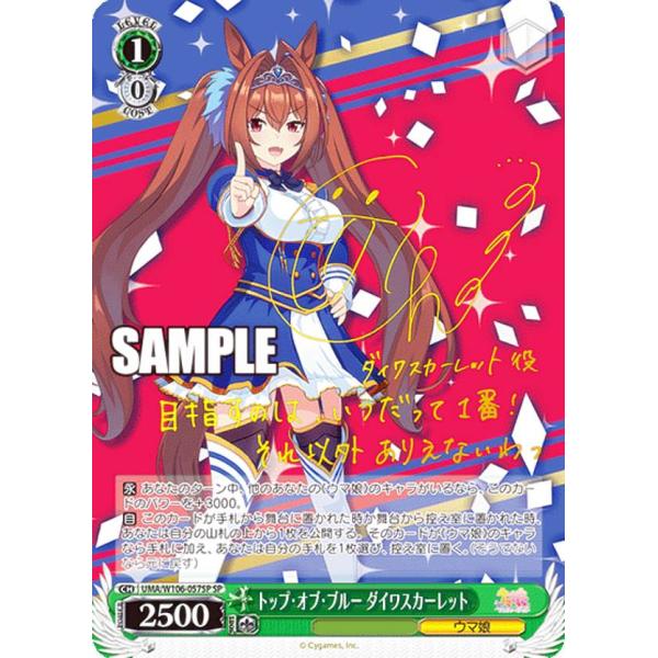 ヴァイスシュヴァルツ UMA/W106-057SP トップ・オブ・ブルー ダイワ