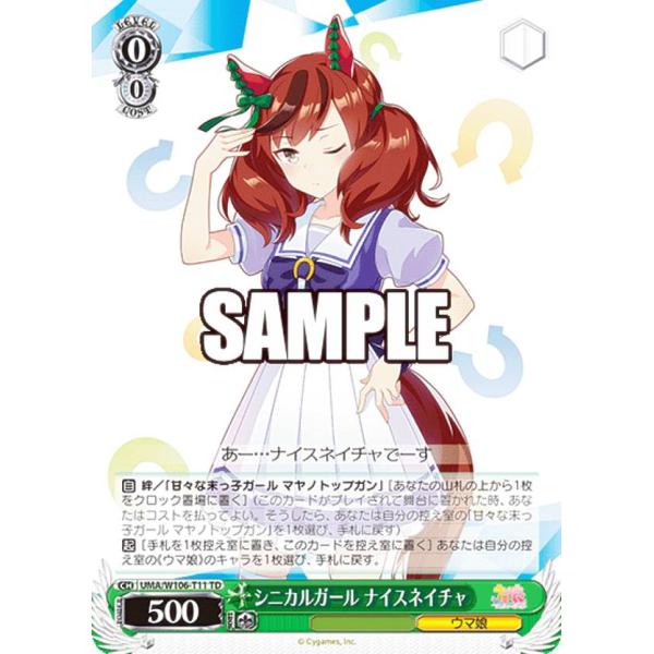 ヴァイスシュヴァルツ UMA/W106-T11 シニカルガール ナイス ヴァイスシュヴァルツ UMA/W106-T11 シニカルガール ナイス