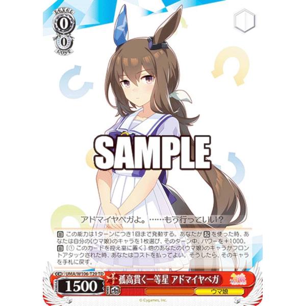 ヴァイスシュヴァルツ UMA/W106-T20 孤高貫く一等星 ヴァイスシュヴァルツ UMA/W106-T20 孤高貫く一等星