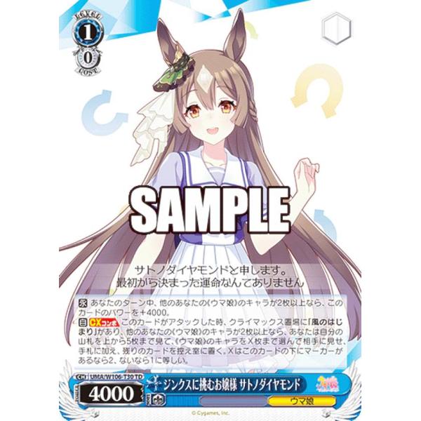 ウマ娘 Natural Brilliance サトノダイヤモンド SP サイン