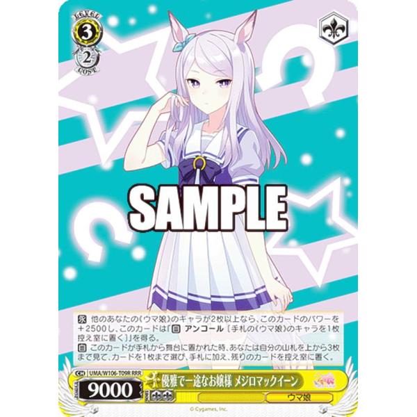 [匿名配送]ヴァイスシュヴァルツ ウマ娘 メジロマックイーン SP lead-netstore_w106td232306ttp009