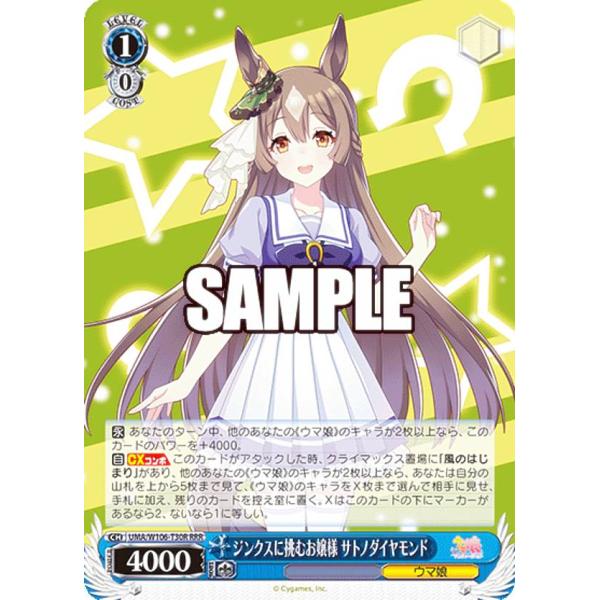 ジンクスに挑むお嬢様サトノダイヤモンド4枚RRR ウマ娘AE banker様