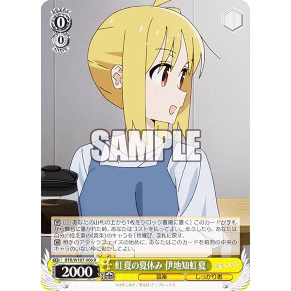 ヴァイスシュヴァルツ BTR/W107-006 虹夏の夏休み 伊地知虹夏 (R レア