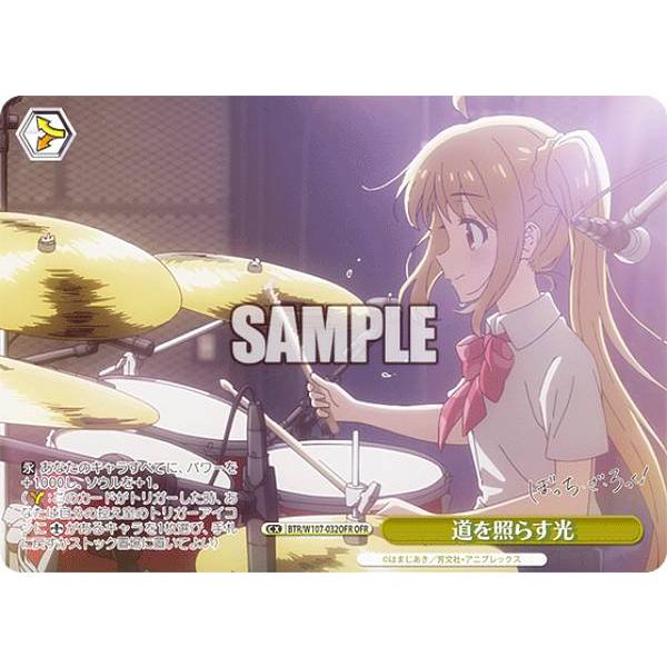 ヴァイス　ぼっち・ざ・ろっく OFR 道を照らす光 ヴァイスシュヴァルツ BTR/W107-032OFR 道を照らす光 (OFR オーバー