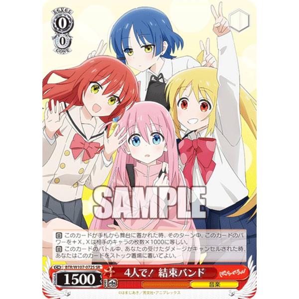 ヴァイスシュヴァルツ BTR/W107-072S 4人で！ 結束バンド (SR