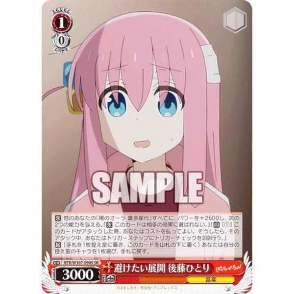 ヴァイスシュヴァルツ BTR/W107-090S 避けたい展開 後藤ひとり (SR