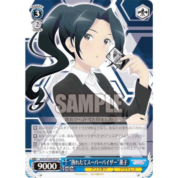 ヴァイスシュヴァルツ AGS/W108-073 “熟れたてスーパーバイザー”薫子