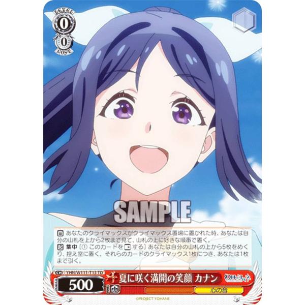 ヴァイスシュヴァルツ YHN/W111-T13 夏に咲く満開の笑顔 カナン (TD