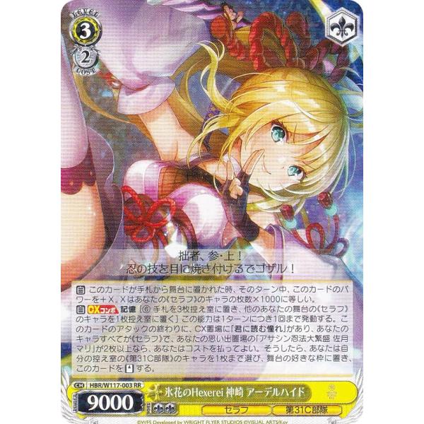 ヴァイス　ヘブバン　氷花のHexerei 神崎　アーデルハイド　SP ヴァイス ヘブバン 氷花のHexerei 神崎 アーデルハイド SP ヘブバン