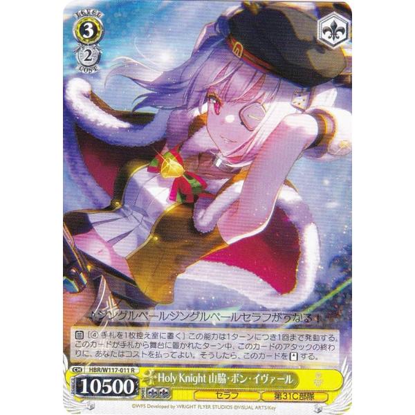 ヘヴンズバーンズレッド　HOLY KNIGHT 山脇ボン・イヴァール　SP ヘヴンズバーンズレッド HOLY KNIGHT 山脇ボン・イヴァール SP