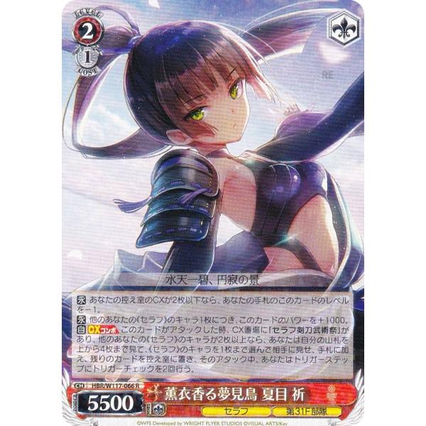 WS ヘブンバーンズレッド 薫衣香る夢見鳥 夏目 祈 SP サイン