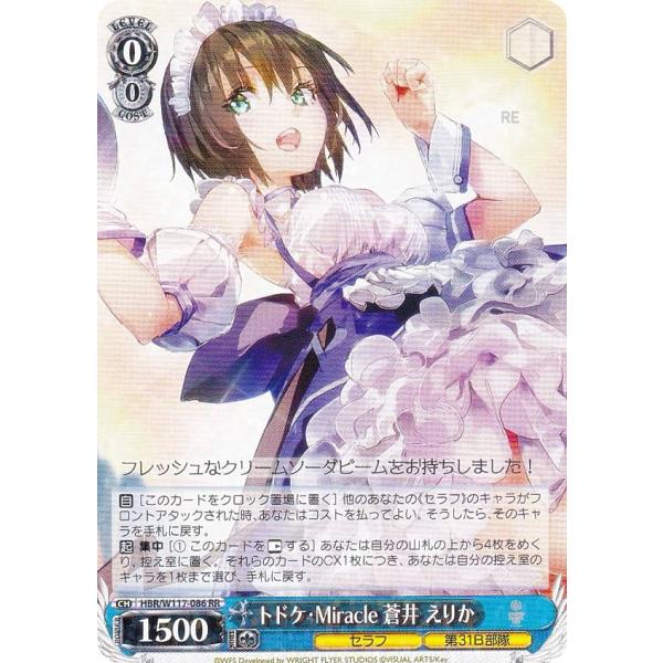 ヴァイスシュヴァルツ　ヘブンバーンズレッド　蒼井えりか Heaven Burns Red (ヘブンバーンズレッド)