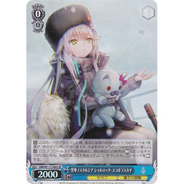 ヴァイスシュヴァルツ　ヘブバン　シャルロッタ•スコポフスカヤ　sp ヴァイスシュヴァルツヘブバンシャルロッタ・スコポフスカヤsp