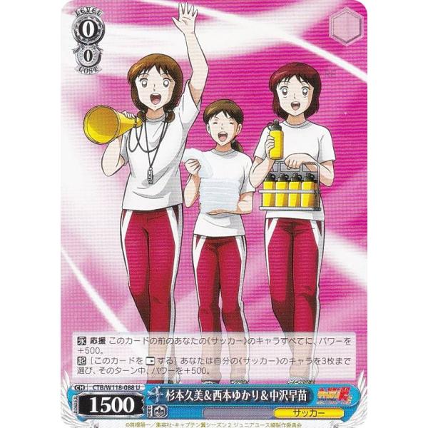 ヴァイスシュヴァルツ CTB/W118-088 杉本久美＆西本ゆかり＆中沢早苗