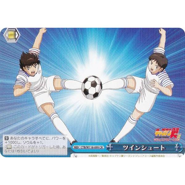 ヴァイスシュヴァルツ CTB/W118-099 ツインシュート (CR ヴァイスシュヴァルツ CTB/W118-099 ツインシュート (CR