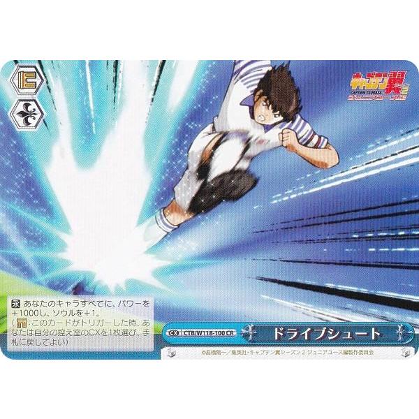 ヴァイスシュヴァルツ CTB/W118-100 ドライブシュート (CR