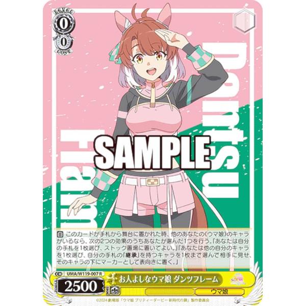 ヴァイスシュヴァルツ UMA/W119-007 お人よしなウマ娘 ヴァイスシュヴァルツ UMA/W119-007 お人よしなウマ娘