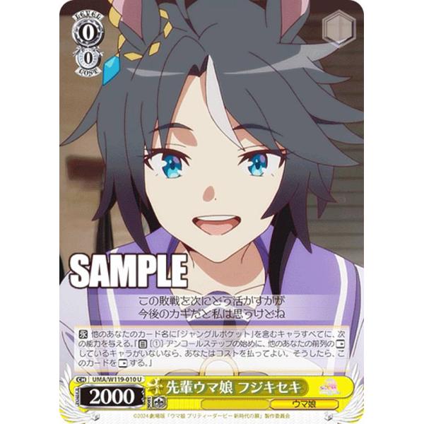 ヴァイスシュヴァルツ UMA/W119-001SP 楽しんでいってよ フジキセキ (SP スペシャル) ブースターパック 劇場版 ウマ娘 プリティーダービー 新時代の扉 ヴァイスシュヴァルツ UMA/W119-010 先輩ウマ娘 フジキセキ (U
