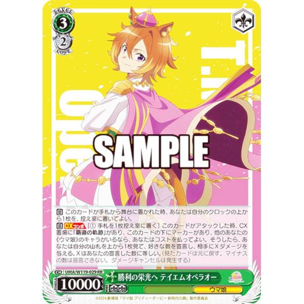 ヴァイス/劇場版 ウマ娘 新時代の扉/SP/勝利の栄光へ テイエム