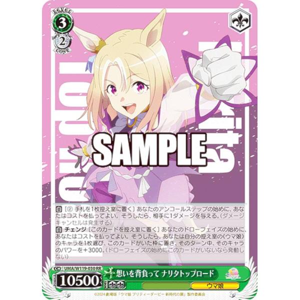 ヴァイスシュヴァルツ UMA/W119-030 想いを背負って ナリタトップ