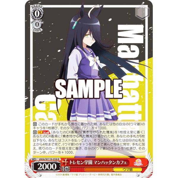 ヴァイスシュヴァルツ　ウマ娘　いつか必ず　マンハッタンカフェ　sp サイン カードリスト ｜ ヴァイスシュヴァルツ｜Weiβ Schwarz