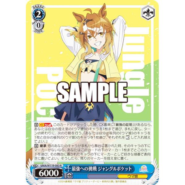 ヴァイスシュヴァルツ UMA/W119-083 最強への挑戦 ジャングルポケット