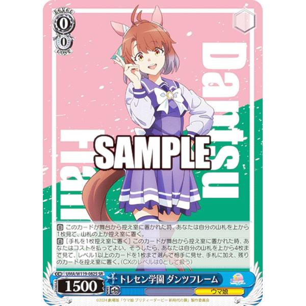 ヴァイスシュヴァルツ UMA/W119-082S トレセン学園 ダンツフレーム (SR