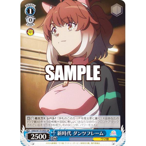 ヴァイスシュヴァルツ UMA/W119-093S 新時代 ダンツフレーム (SR